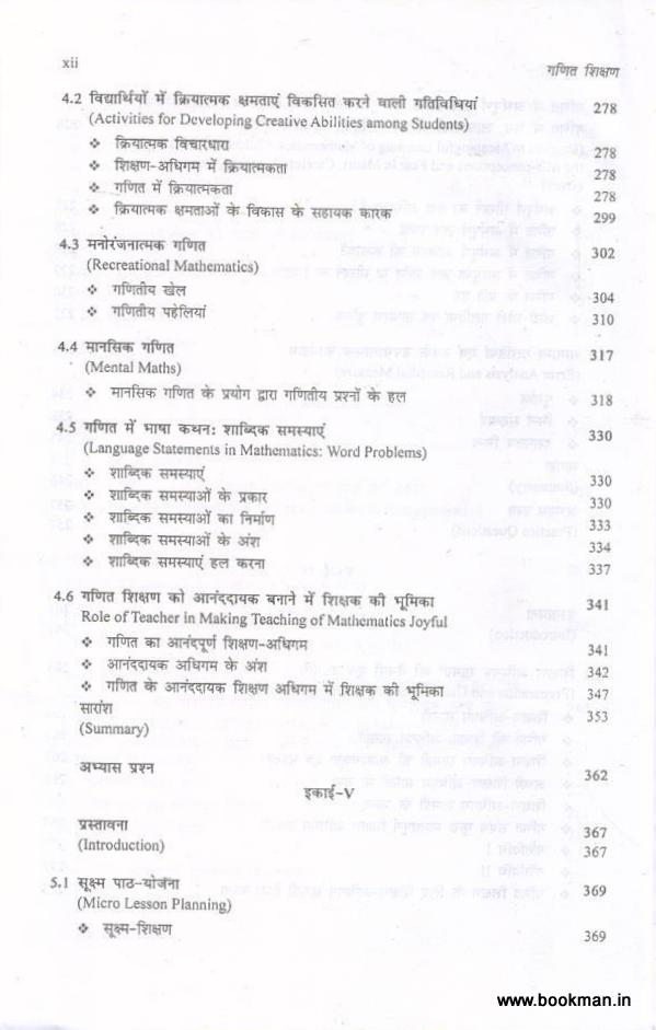 गणित शिक्षण | Teaching Of Mathematics - Image 7