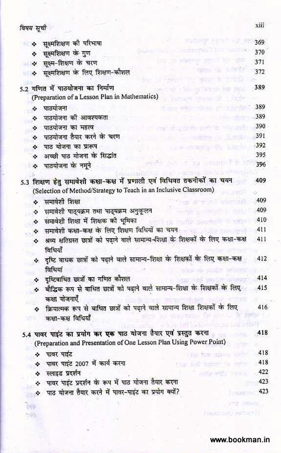 गणित शिक्षण | Teaching Of Mathematics - Image 8