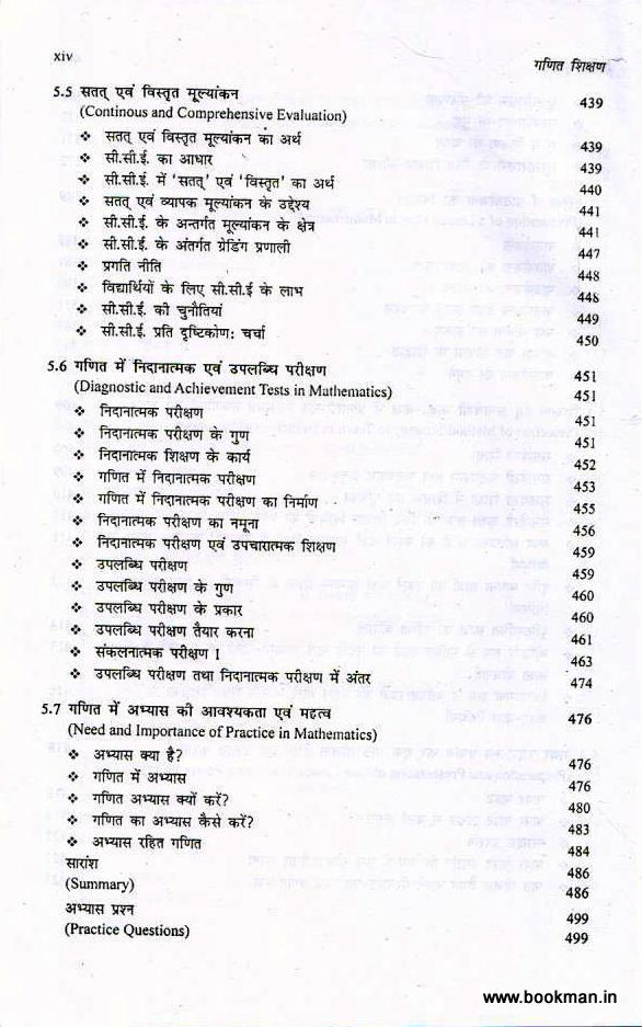 गणित शिक्षण | Teaching Of Mathematics - Image 9