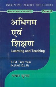 अधिगम एवं शिक्षण Learning And Teaching