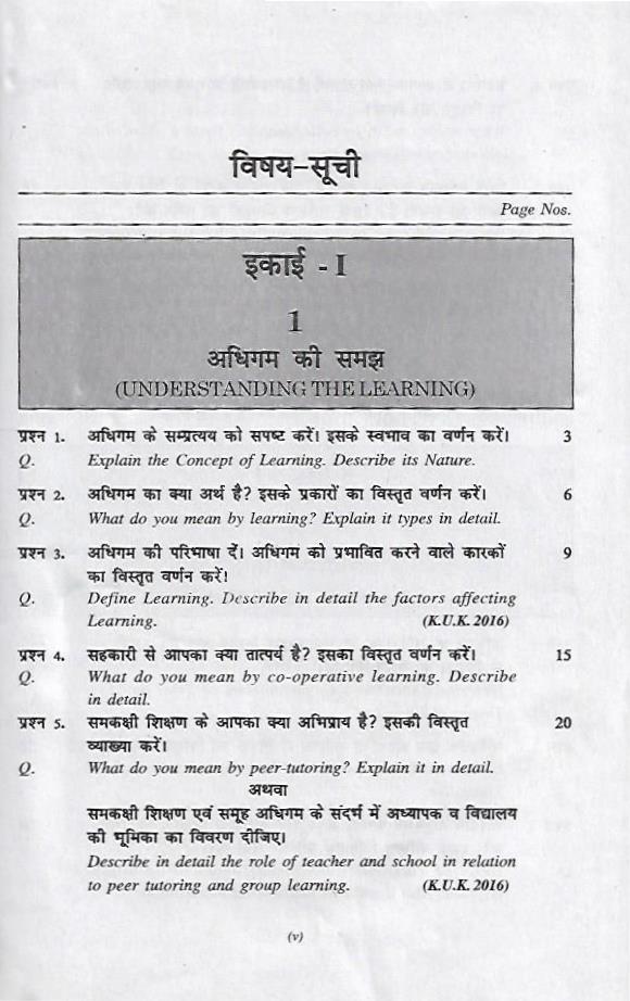 अधिगम एवं शिक्षण Learning And Teaching - Image 2