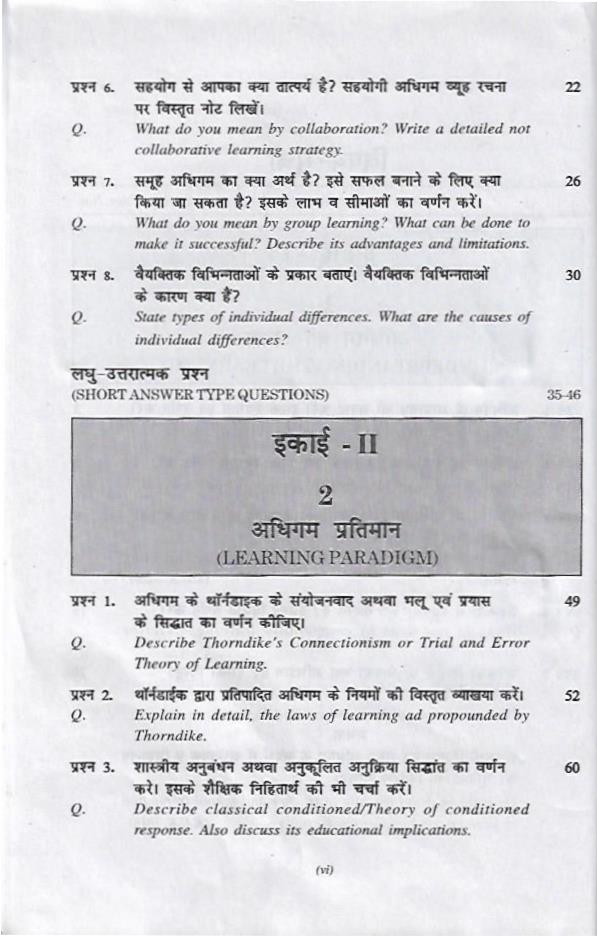 अधिगम एवं शिक्षण Learning And Teaching - Image 10