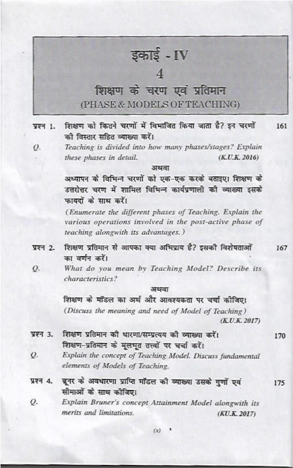 अधिगम एवं शिक्षण Learning And Teaching - Image 6