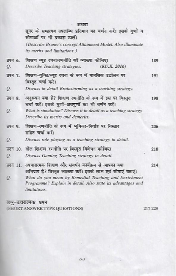 अधिगम एवं शिक्षण Learning And Teaching - Image 5