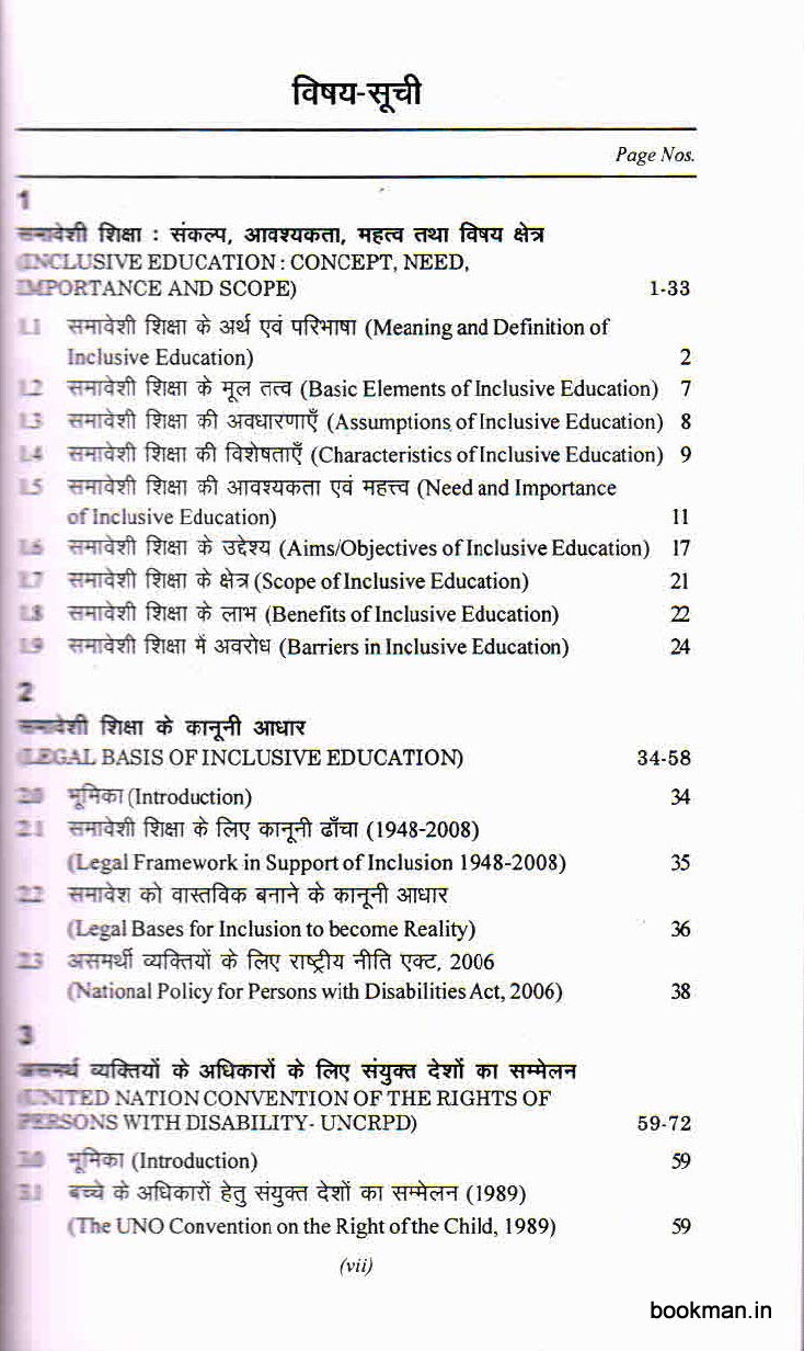 समावेशी शिक्षा | Inclusive Education (Hindi) - Image 4