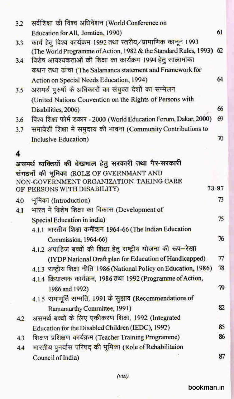 समावेशी शिक्षा | Inclusive Education (Hindi) - Image 3