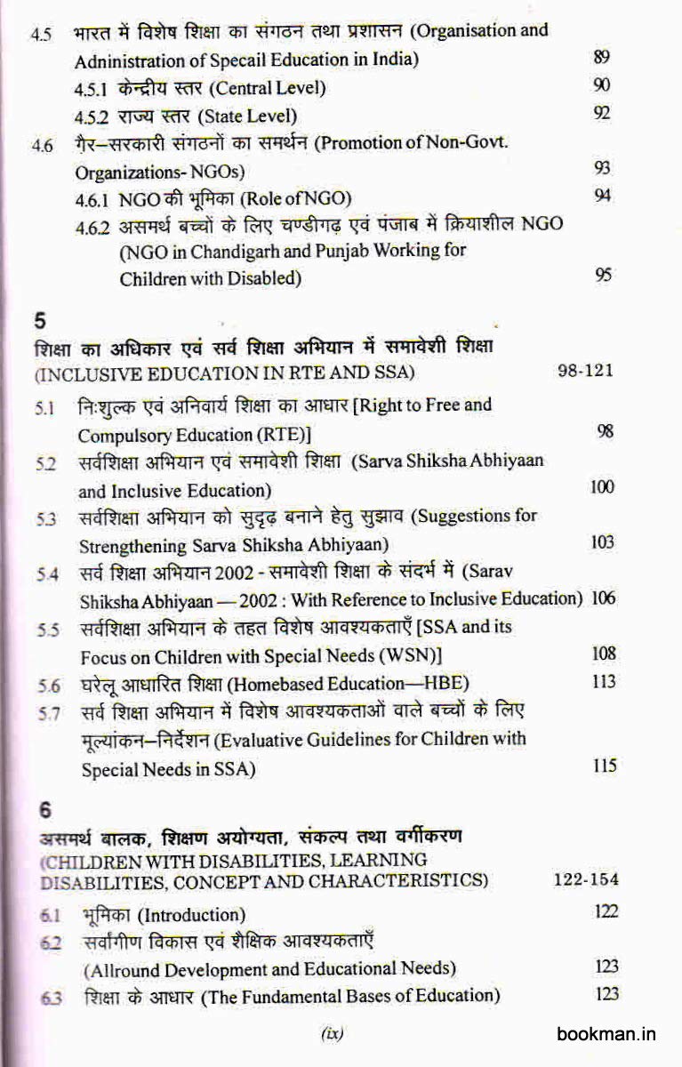 समावेशी शिक्षा | Inclusive Education (Hindi) - Image 2