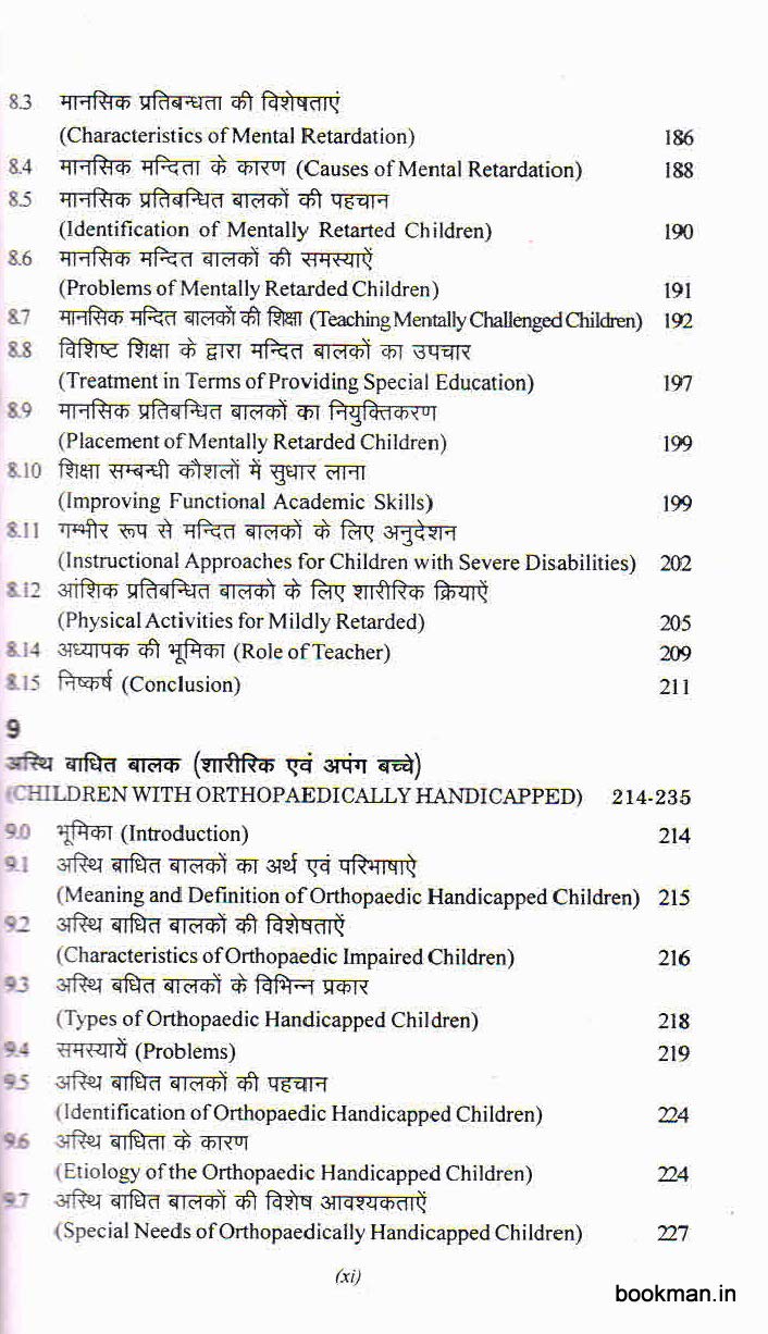 समावेशी शिक्षा | Inclusive Education (Hindi) - Image 6