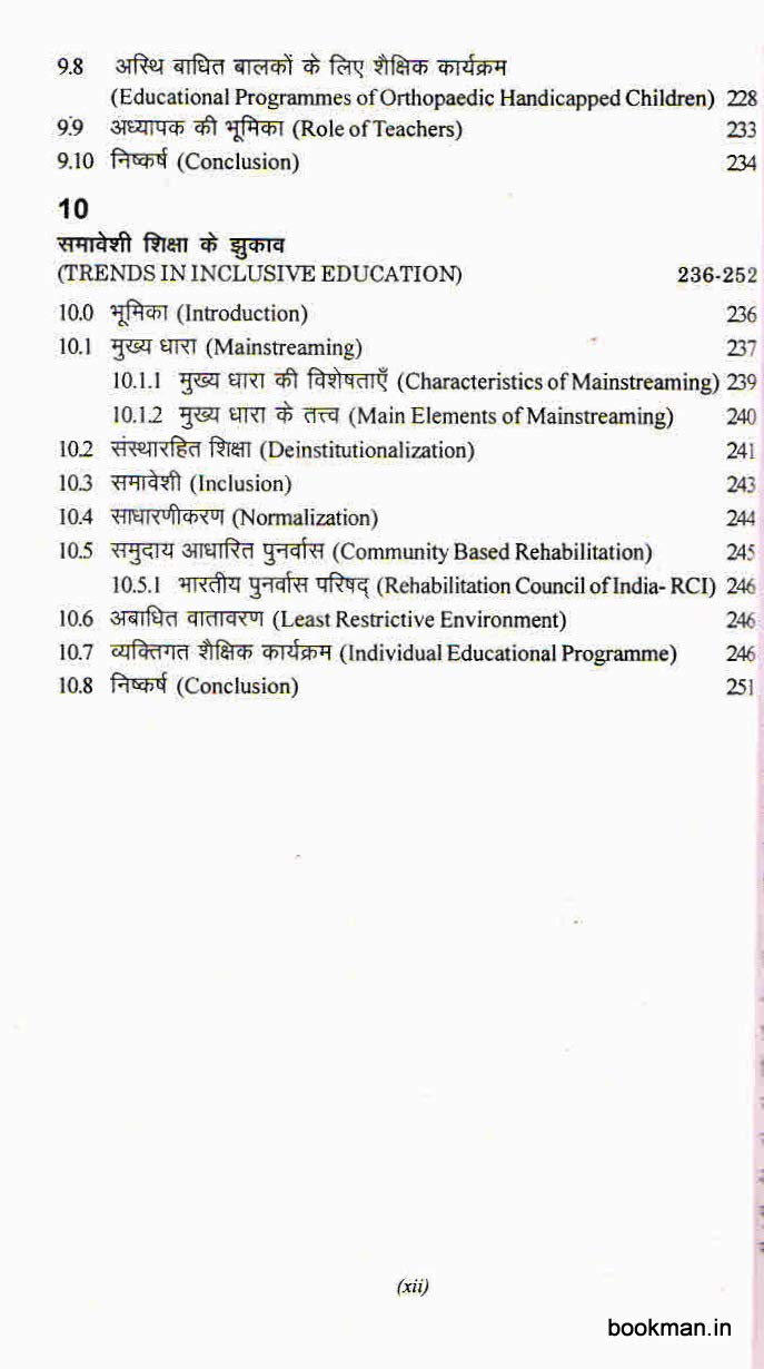 समावेशी शिक्षा | Inclusive Education (Hindi) - Image 5