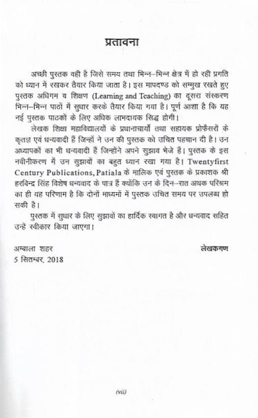 अधिगम एवं शिक्षण | Learning And Teaching (Hindi) - Image 3