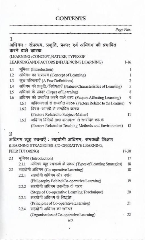 अधिगम एवं शिक्षण | Learning And Teaching (Hindi) - Image 2