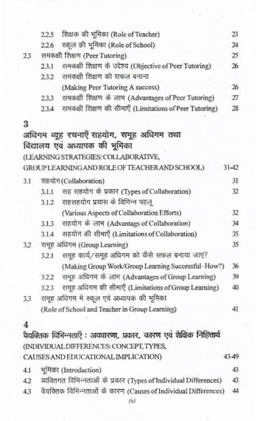अधिगम एवं शिक्षण | Learning And Teaching (Hindi) - Image 12