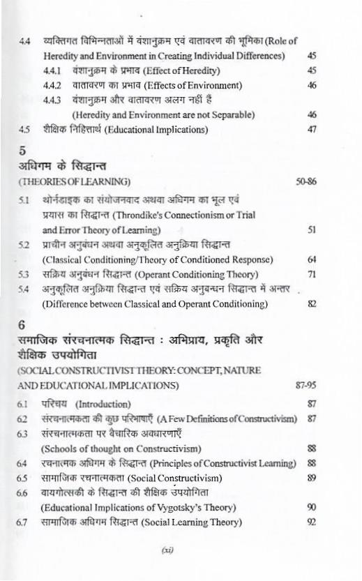 अधिगम एवं शिक्षण | Learning And Teaching (Hindi) - Image 11