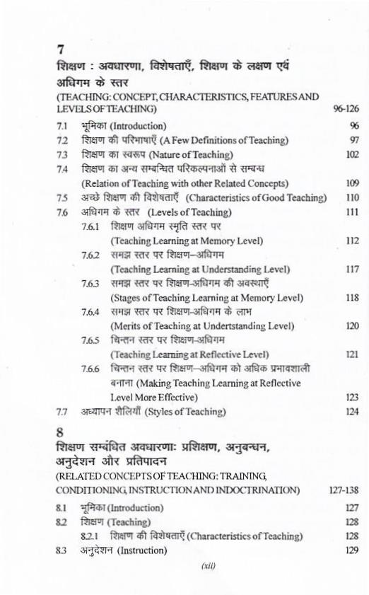 अधिगम एवं शिक्षण | Learning And Teaching (Hindi) - Image 10