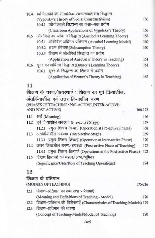 अधिगम एवं शिक्षण | Learning And Teaching (Hindi) - Image 8