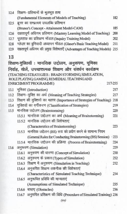 अधिगम एवं शिक्षण | Learning And Teaching (Hindi) - Image 7