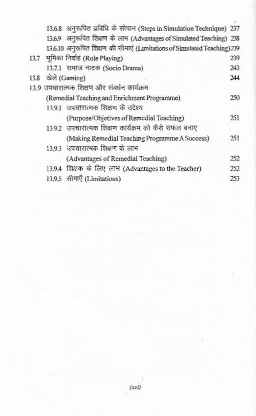 अधिगम एवं शिक्षण | Learning And Teaching (Hindi) - Image 6