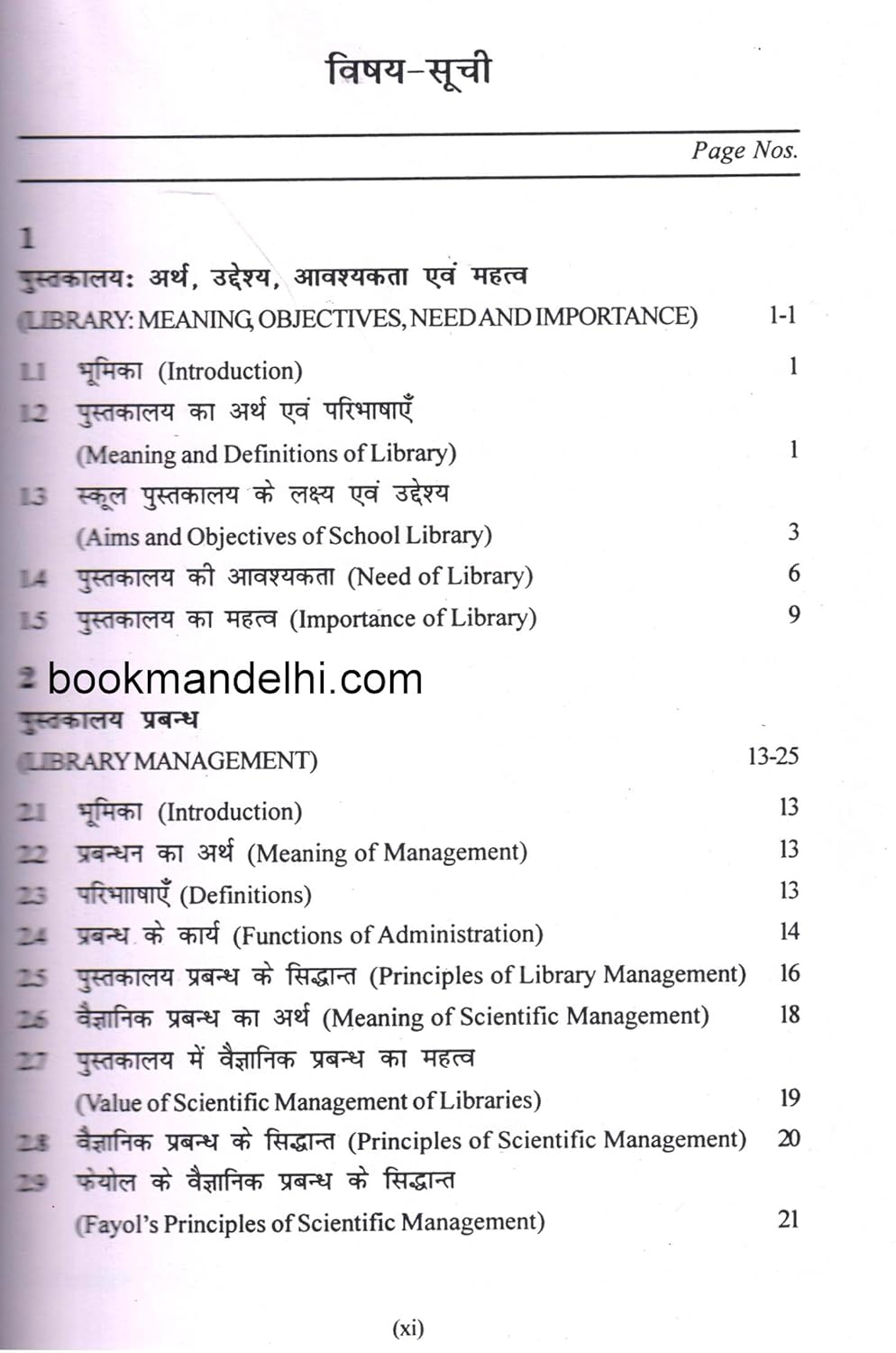 पुस्तकालय एवं अन्य अधिगम संसाधनों की खोज | Exploring Library and Other Learning Resources (Hindi) - Image 5