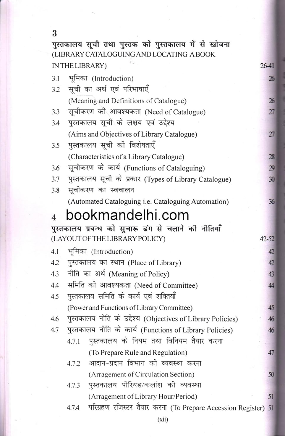 पुस्तकालय एवं अन्य अधिगम संसाधनों की खोज | Exploring Library and Other Learning Resources (Hindi) - Image 4