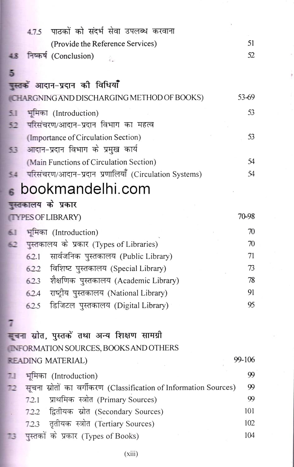 पुस्तकालय एवं अन्य अधिगम संसाधनों की खोज | Exploring Library and Other Learning Resources (Hindi) - Image 3