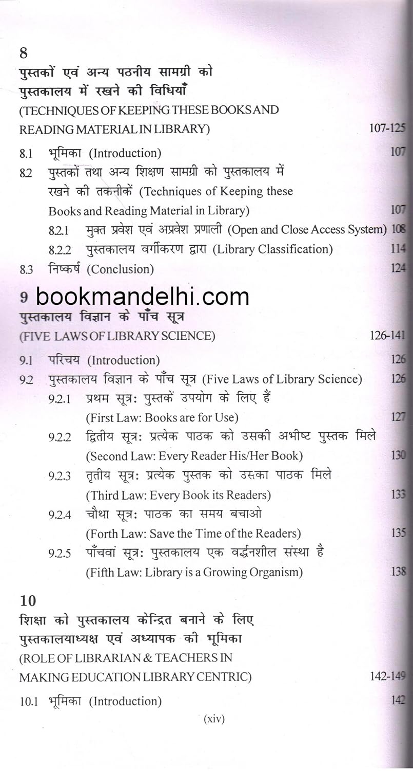 पुस्तकालय एवं अन्य अधिगम संसाधनों की खोज | Exploring Library and Other Learning Resources (Hindi) - Image 2