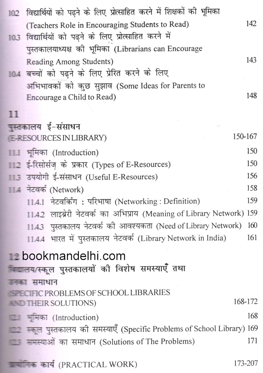 पुस्तकालय एवं अन्य अधिगम संसाधनों की खोज | Exploring Library and Other Learning Resources (Hindi) - Image 7
