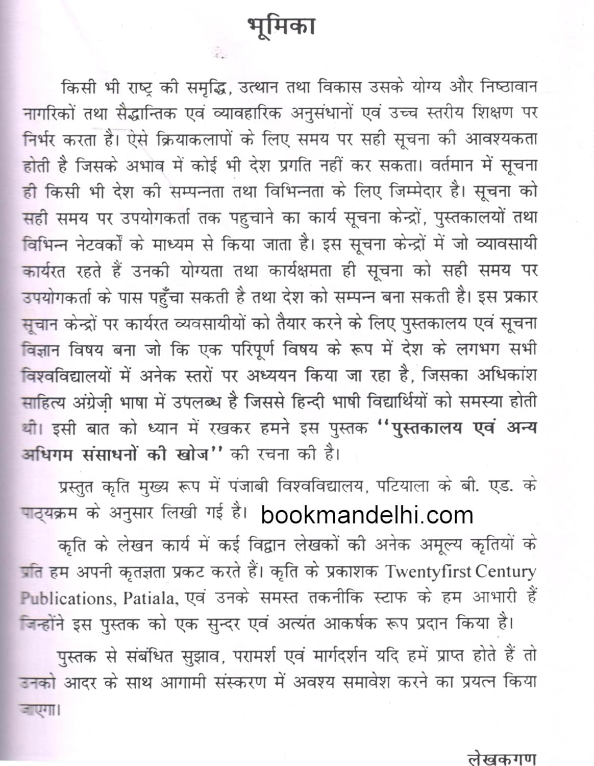 पुस्तकालय एवं अन्य अधिगम संसाधनों की खोज | Exploring Library and Other Learning Resources (Hindi) - Image 6