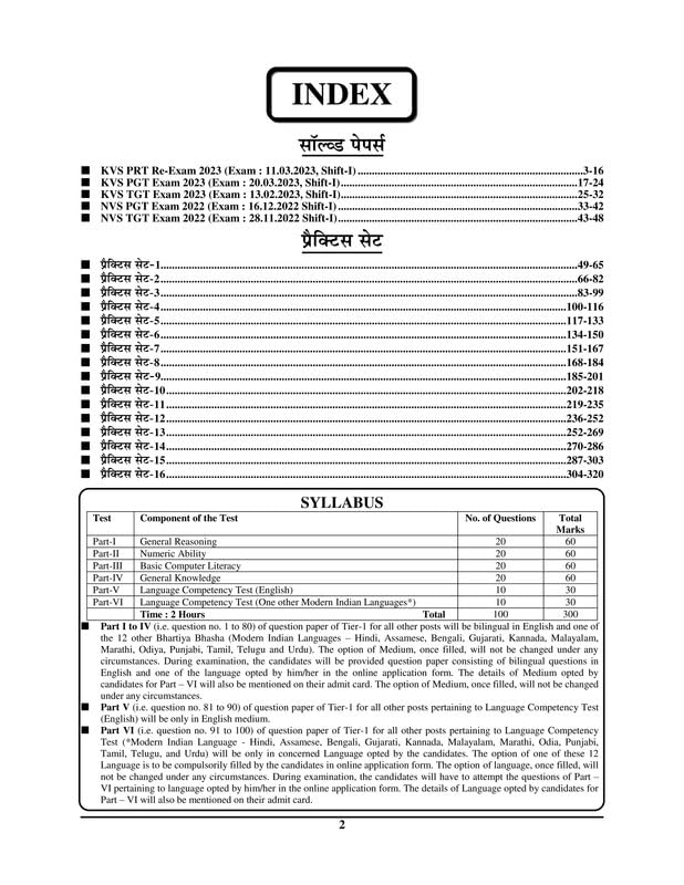 KVS/NVS TIER-I Solved Papers and Practice Book 2026 for PRT/TGT/PGT Teaching and Non Teaching Posts, Hindi Medium, 21 Sets - Image 2