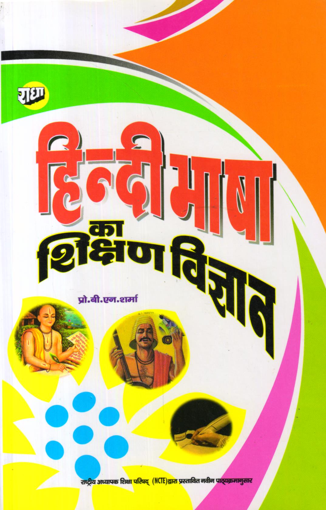 हिन्दी भाषा का शिक्षण विज्ञान (Pedagogy of Hindi)