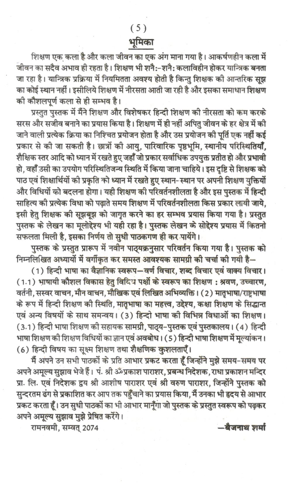 हिन्दी भाषा का शिक्षण विज्ञान (Pedagogy of Hindi) - Image 4