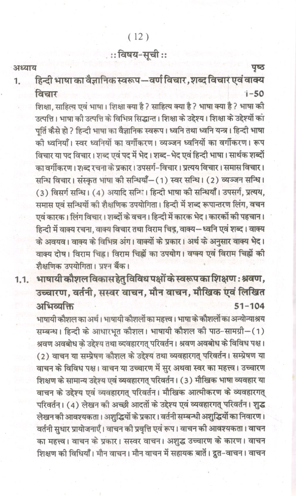 हिन्दी भाषा का शिक्षण विज्ञान (Pedagogy of Hindi) - Image 3