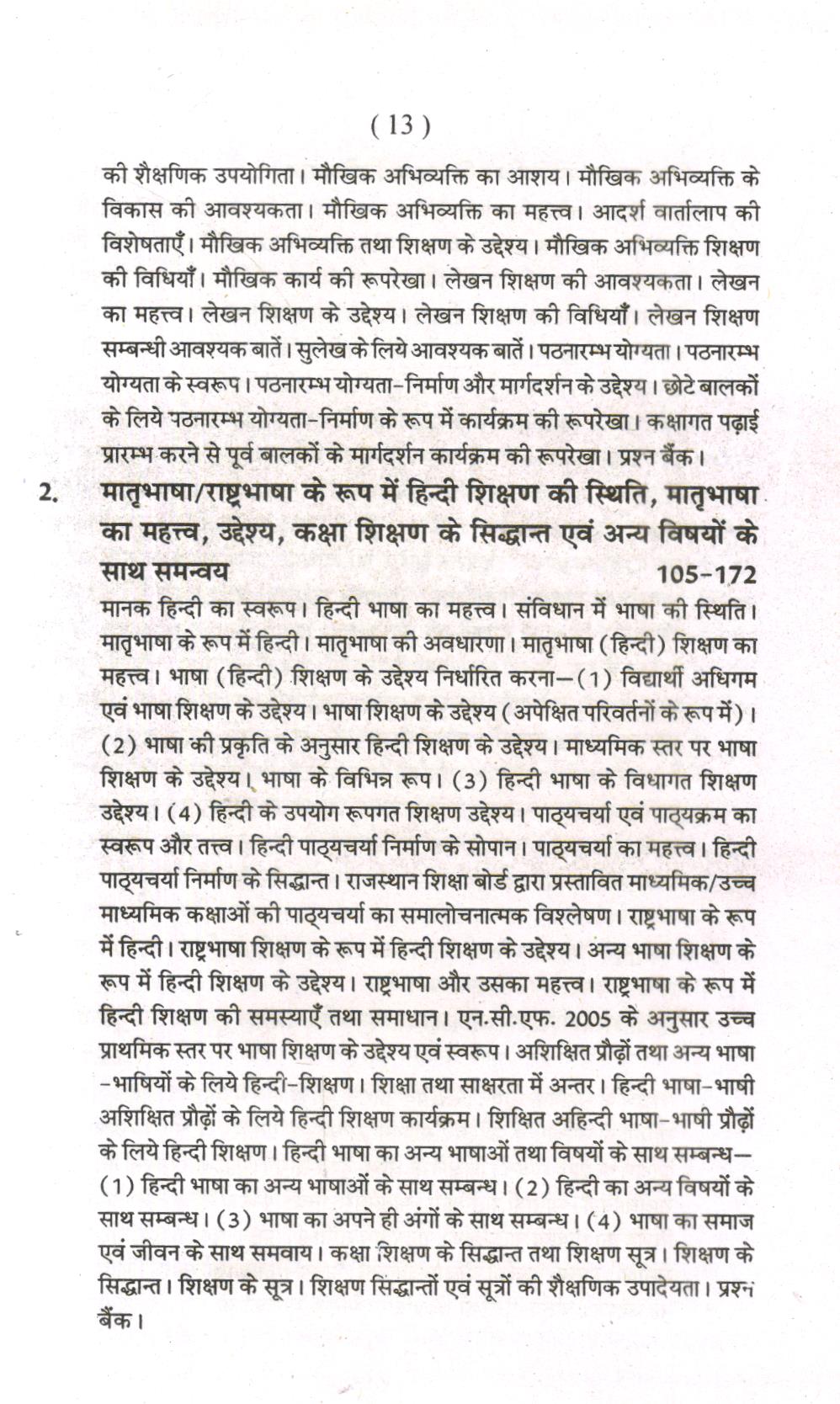 हिन्दी भाषा का शिक्षण विज्ञान (Pedagogy of Hindi) - Image 2
