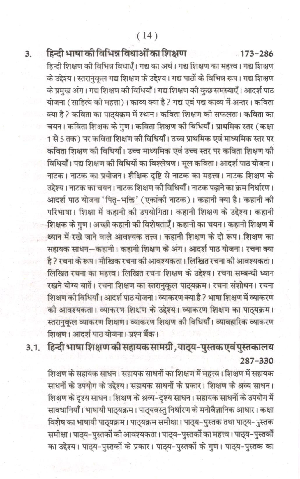 हिन्दी भाषा का शिक्षण विज्ञान (Pedagogy of Hindi) - Image 7