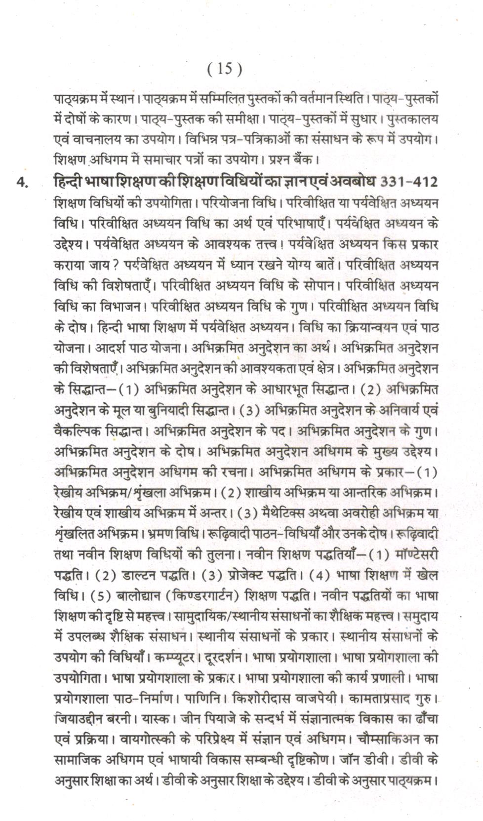 हिन्दी भाषा का शिक्षण विज्ञान (Pedagogy of Hindi) - Image 6