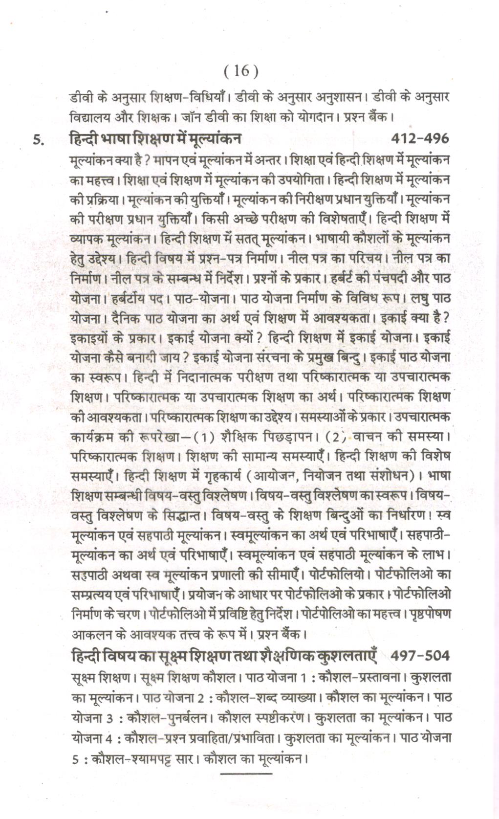 हिन्दी भाषा का शिक्षण विज्ञान (Pedagogy of Hindi) - Image 5