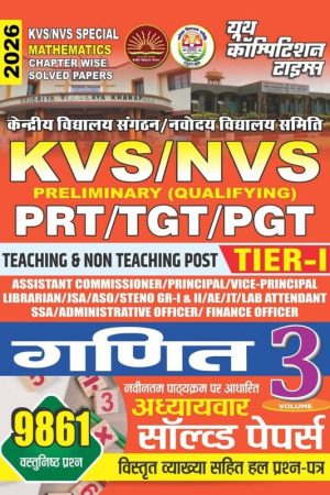 4959861.jpg KVS/NVS Mathematics Chapter-Wise Solved Papers 2026, Preliminary Qualifying PRT/TGT/PGT Tier-1, Teaching and Non-Teaching Posts Volume 3
