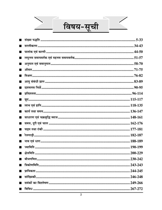 KVS/NVS Mathematics Chapter-Wise Solved Papers 2026, Preliminary Qualifying PRT/TGT/PGT Tier-1, Teaching and Non-Teaching Posts Volume 3 - Image 2