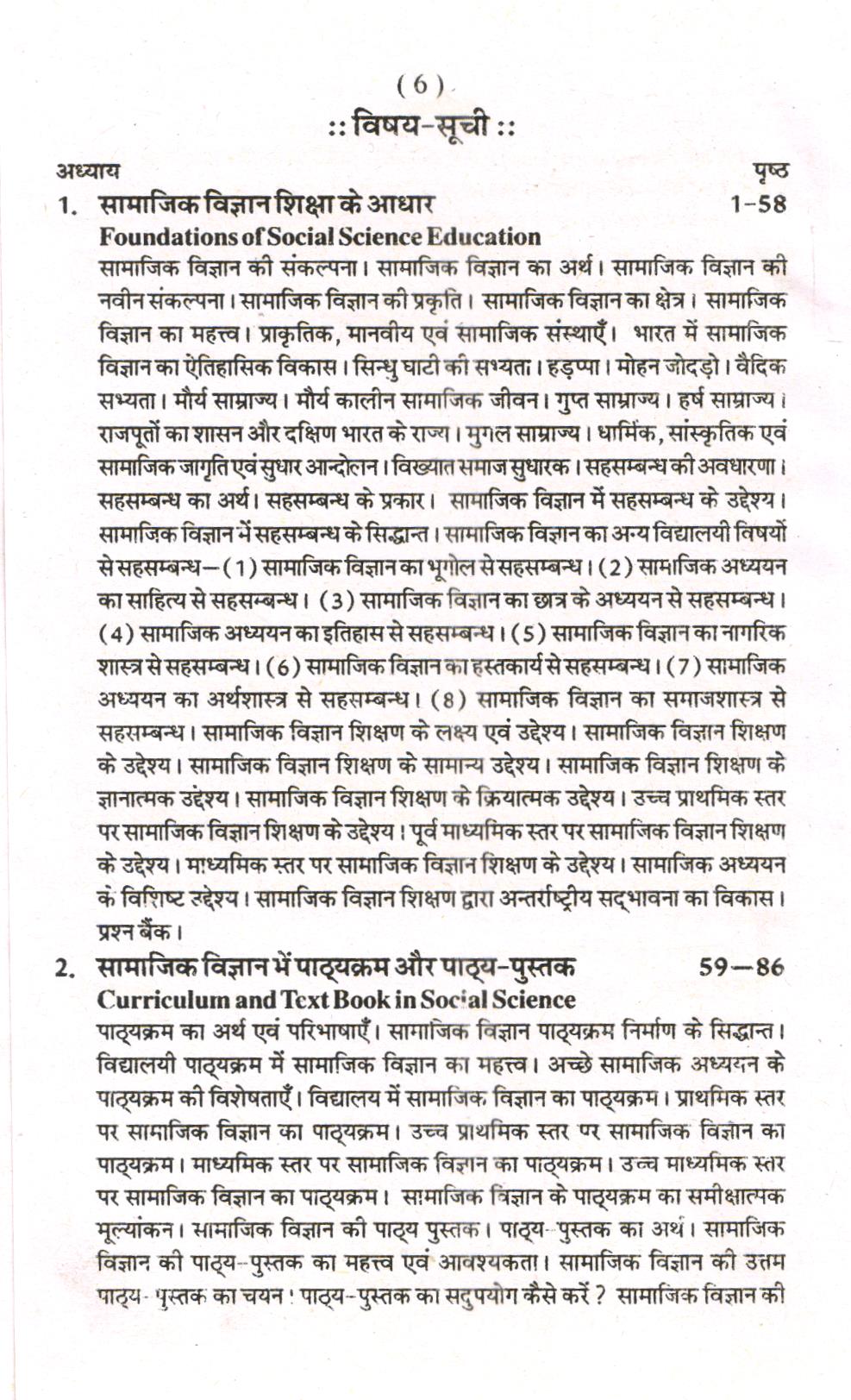 सामाजिक विज्ञान का शिक्षण शास्त्र | Pedagogy Of Social Science (Hindi) - Image 2
