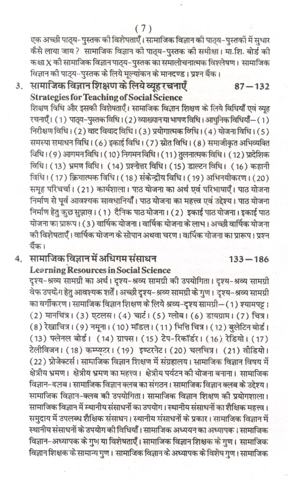 सामाजिक विज्ञान का शिक्षण शास्त्र | Pedagogy Of Social Science (Hindi) - Image 5