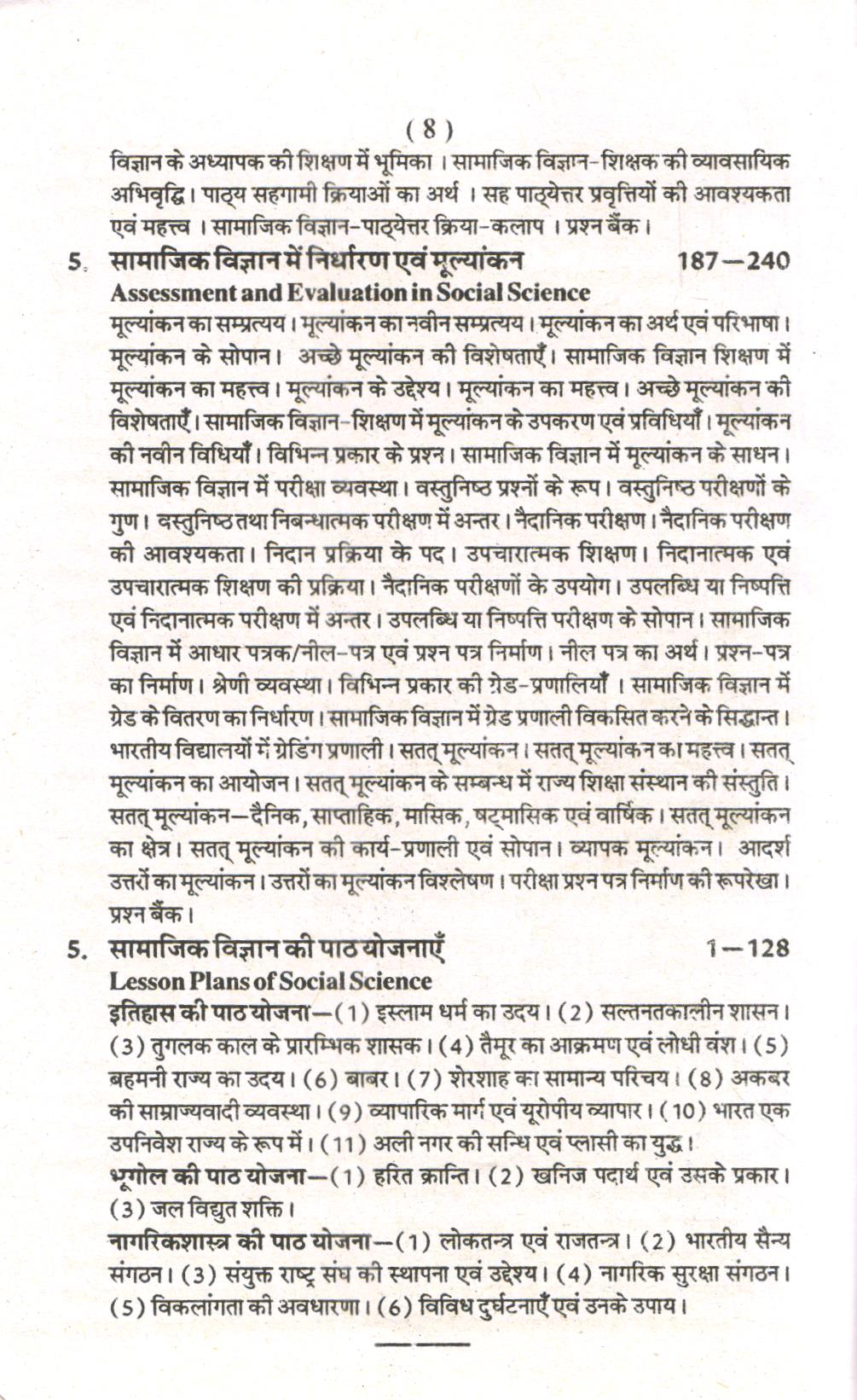 सामाजिक विज्ञान का शिक्षण शास्त्र | Pedagogy Of Social Science (Hindi) - Image 4
