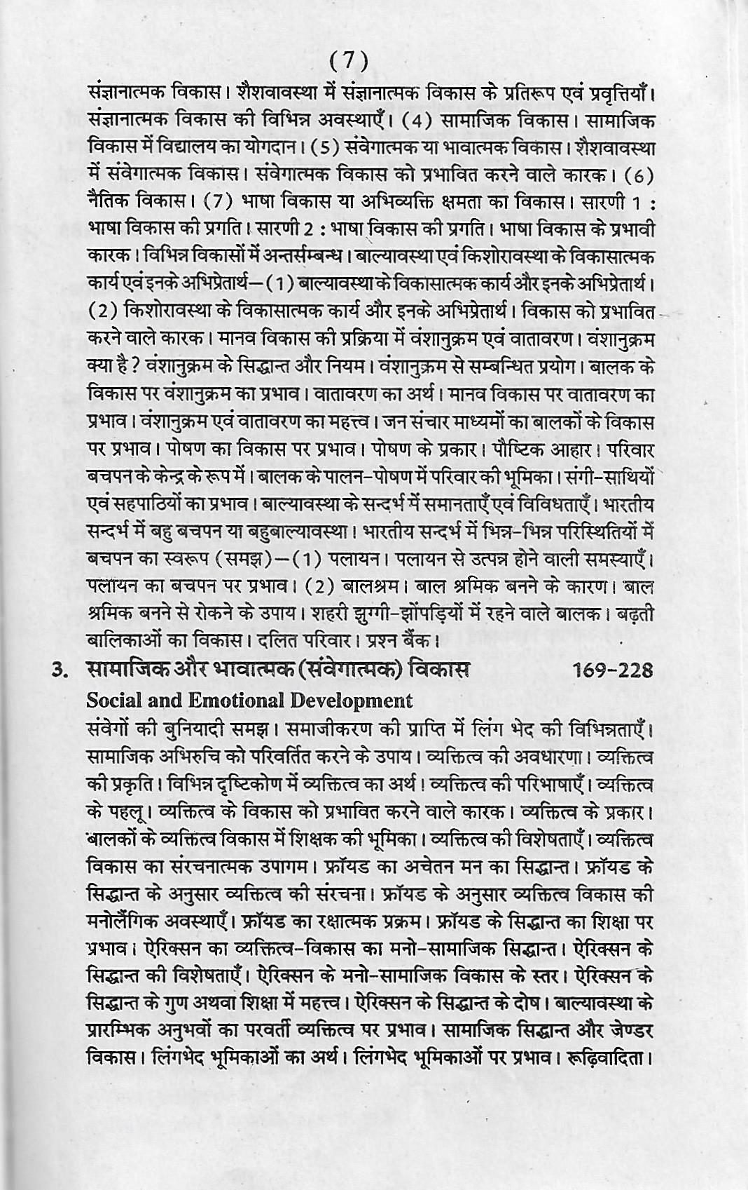 बाल्यावस्था वृद्धि और विकास | Childhood and Growing Up (Hindi) - Image 3