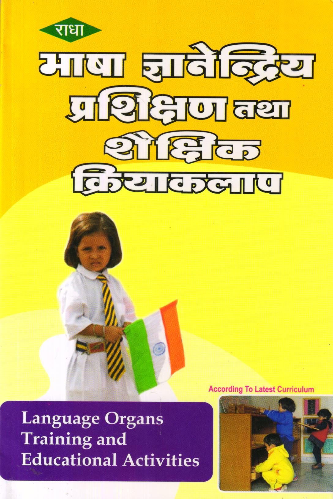 भाषा ज्ञानेन्द्रिय प्रशिक्षण तथा शैक्षिक क्रियाकलाप | Language Organs Training And Education Activities (Hindi)