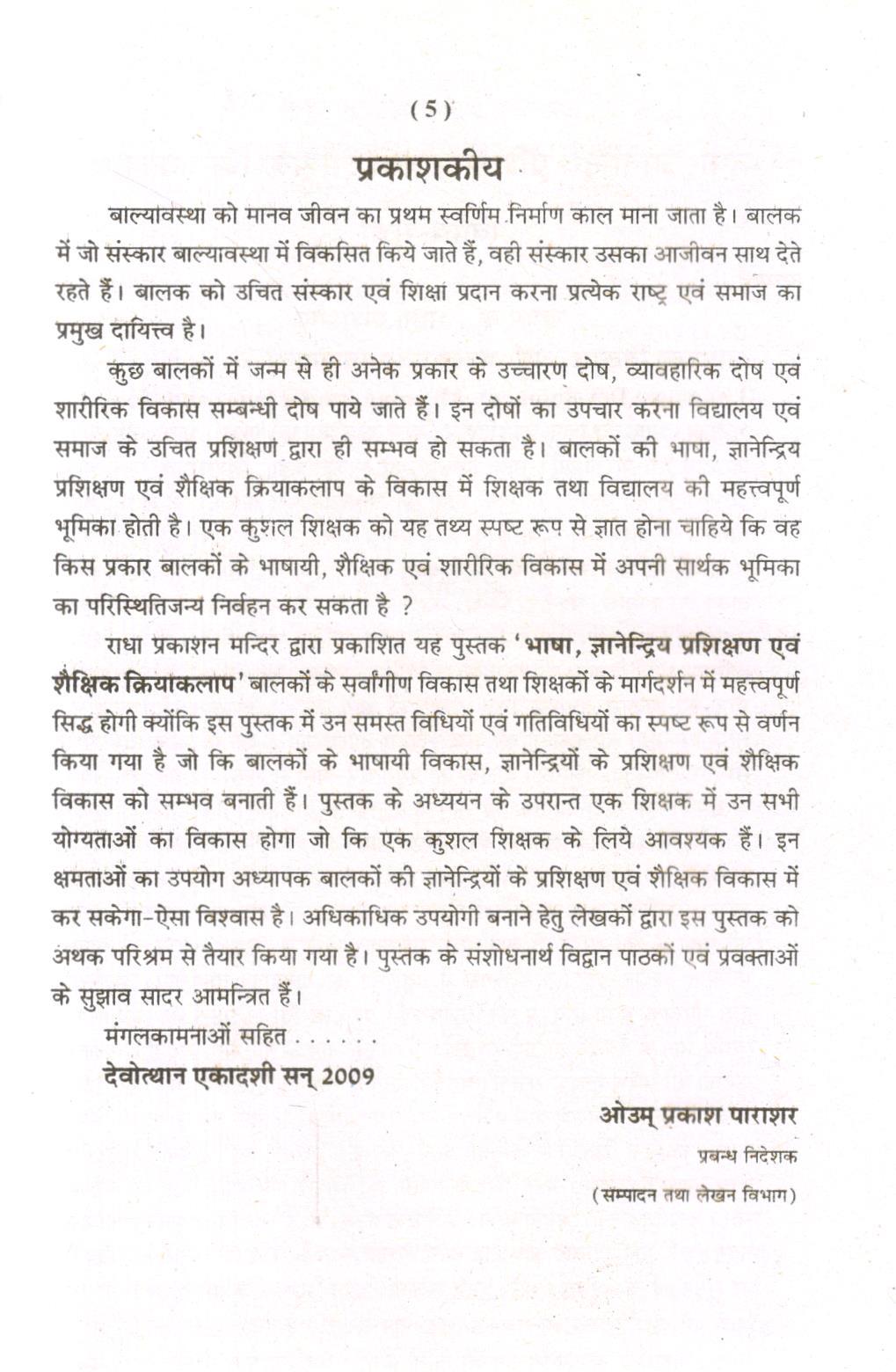 भाषा ज्ञानेन्द्रिय प्रशिक्षण तथा शैक्षिक क्रियाकलाप | Language Organs Training And Education Activities (Hindi) - Image 2