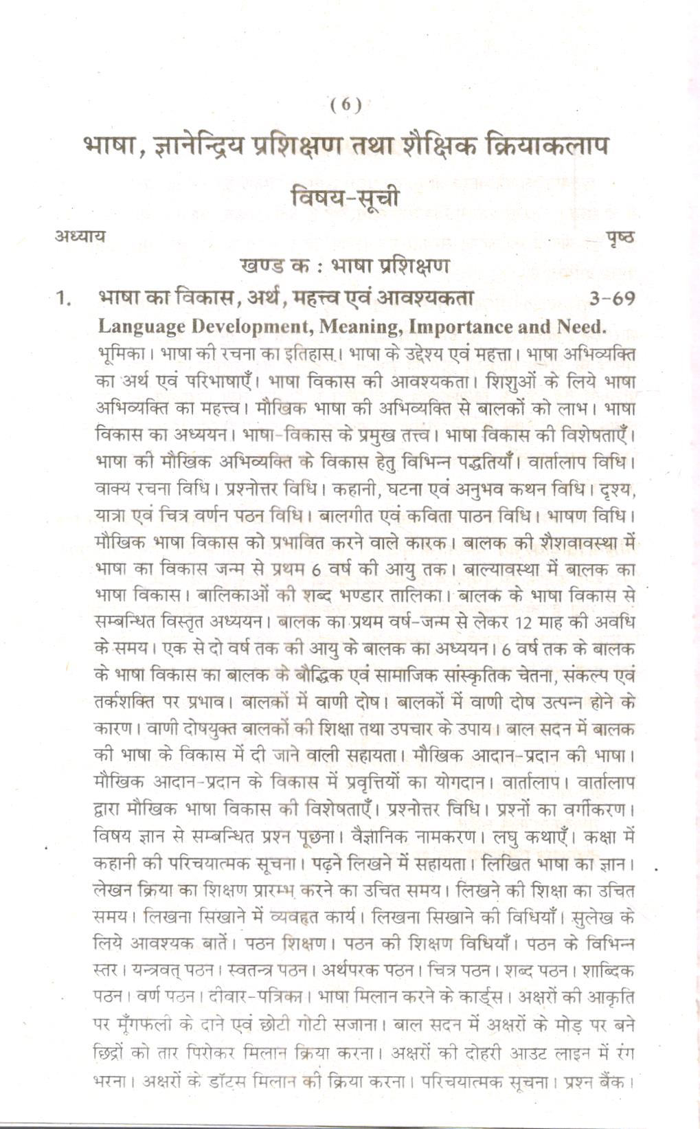 भाषा ज्ञानेन्द्रिय प्रशिक्षण तथा शैक्षिक क्रियाकलाप | Language Organs Training And Education Activities (Hindi) - Image 5