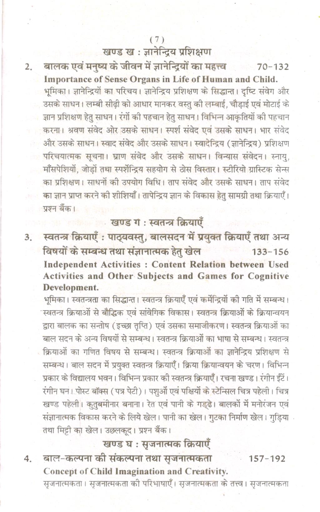 भाषा ज्ञानेन्द्रिय प्रशिक्षण तथा शैक्षिक क्रियाकलाप | Language Organs Training And Education Activities (Hindi) - Image 4