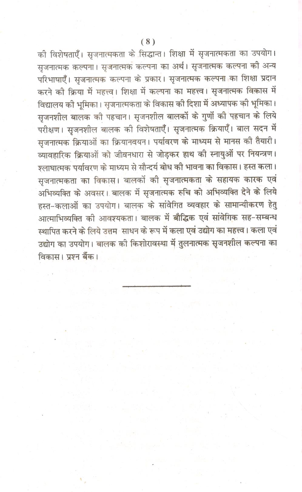 भाषा ज्ञानेन्द्रिय प्रशिक्षण तथा शैक्षिक क्रियाकलाप | Language Organs Training And Education Activities (Hindi) - Image 3