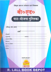B.ED. पाठ-योजना पुस्तिका Lesson Planning Book