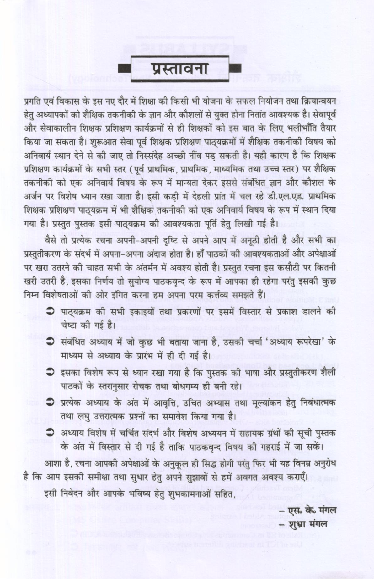शैक्षिक तकनीकी | Educational Technology - Image 2