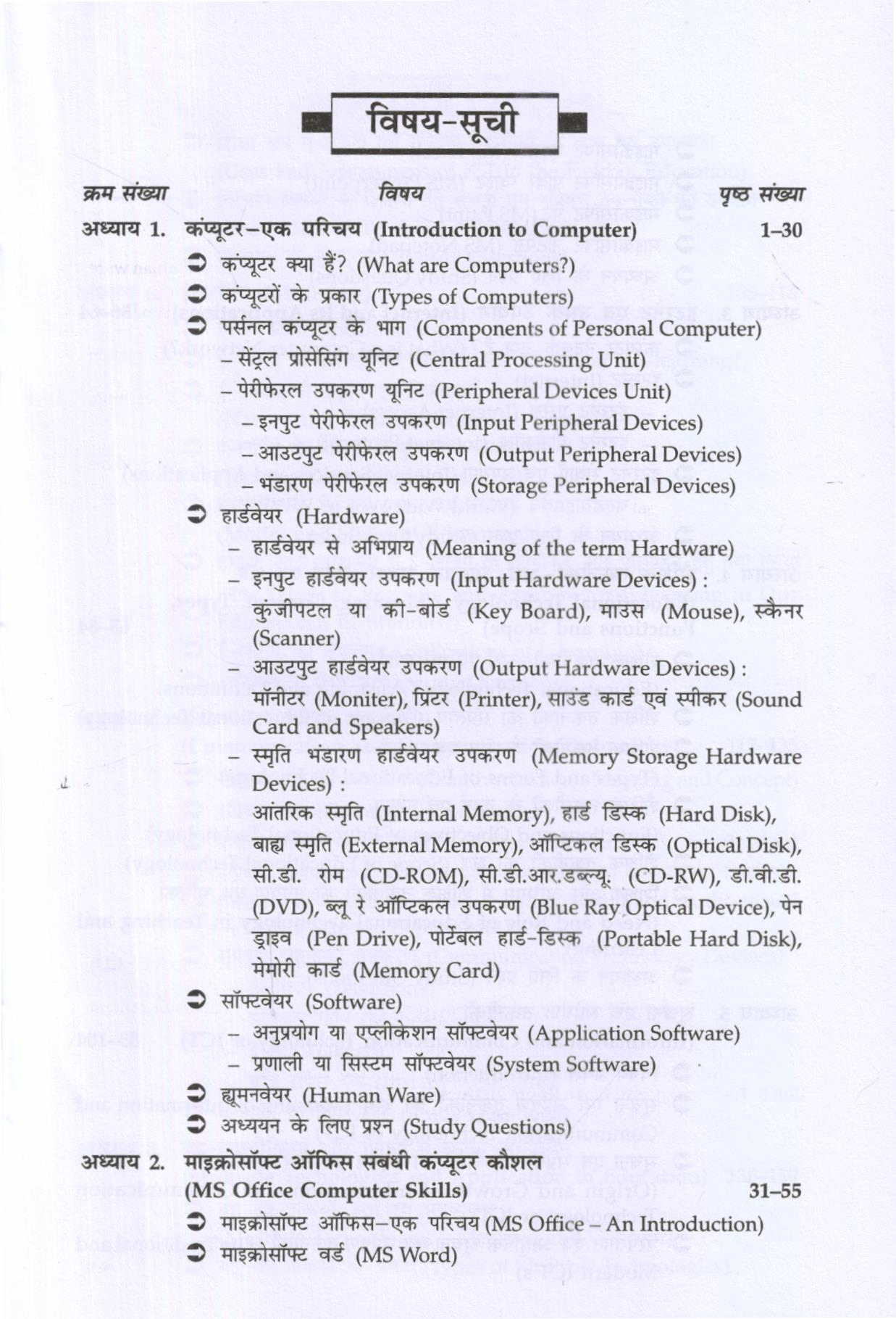 शैक्षिक तकनीकी | Educational Technology - Image 4