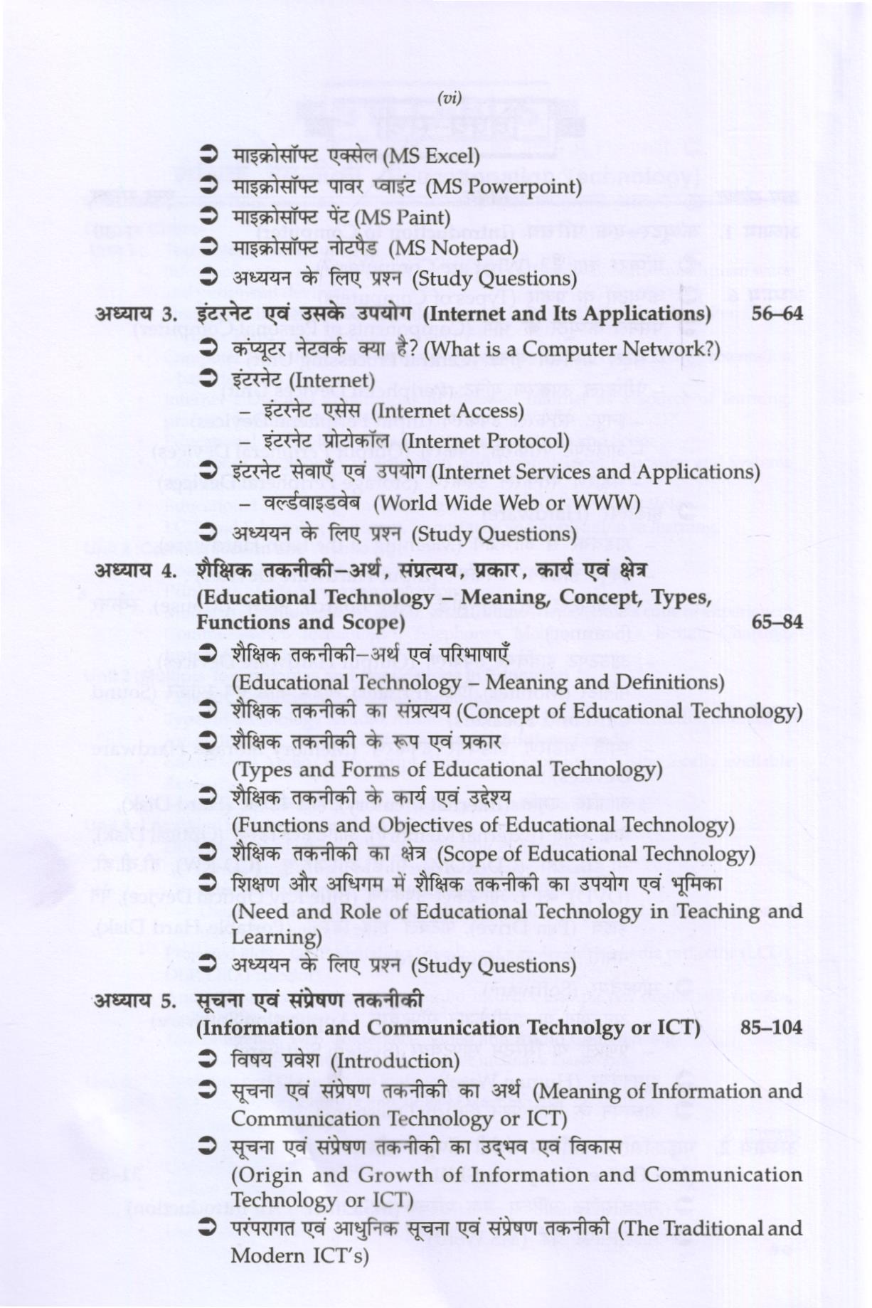 शैक्षिक तकनीकी | Educational Technology - Image 5